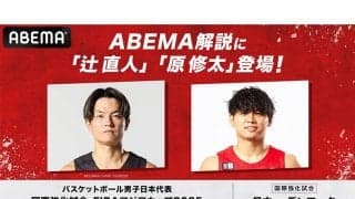 『ABEMA』日本代表戦中継に辻直人と原修太が出演決定…解説者の注目ポイントは“ズレ”
