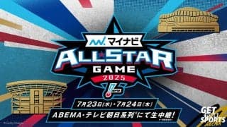オールスターのホームランダービーとは？2025年の出場選手や開催日時、放送予定を紹介【プロ野球】
