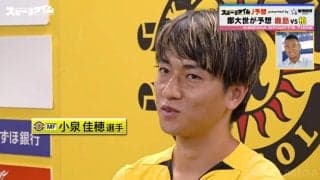 柏の司令塔・小泉佳穂「どれだけレイソルの試合を見ているのか…」に解説者がマジ凹み！？「おもろいw」「バチバチだね」反響続々