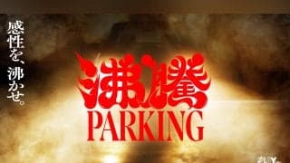 夜の地下駐車場でストリートカルチャーが混ざり合うソニーが贈るジャンルレスサイファーイベント『沸騰PARKING』9月27日に開催決定！