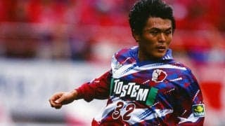 日本代表定着へ、名良橋晃が鹿島アントラーズに移籍した本当の理由「不安と危機感でいっぱいだった」