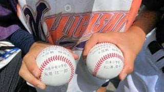 始球式で贈られた名前入りの記念球　文字を書いた先生がこめた思い