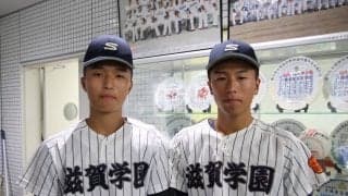 滋賀学園が6回コールドで8強進出！土田兄弟の継投で完封リレーを飾る【滋賀】