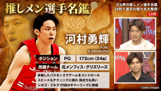 「いつ出してるのか…」河村勇輝の“異次元パス”、元代表チームメイトが驚愕体験告白「ノーマークの瞬間に手元にボールがある」【シカゴ・ブルズと２ウェイ契約】
