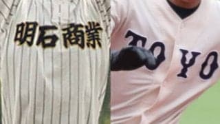 兵庫大会5回戦の組み合わせ一覧！8強をかけ東洋大姫路VS明石商のビッグ対決など、好カード多数！【25年夏高校野球】