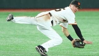 巨人のミラクル生んだ“超美技”が「アートの域」　無駄ゼロの華麗な動きが「エグいな」