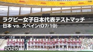 【ハイライト動画あり】先制機の集中力と最終盤のまとまり。サクラフィフティーン、対女子スペイン代表第1戦に、いい勝ち方