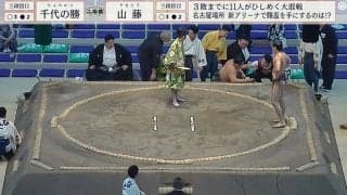 大丈夫か？ うめき声を上げる力士が土俵外で足をバタバタ… 吹き飛んだ力士を行司が心配も…直後の姿に安堵の拍手