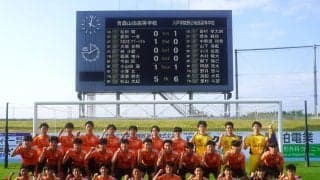 【高校サッカー】県24連覇、県内公式戦418連勝の青森山田をついに倒した！ 野辺地西が初の全国の舞台インターハイに臨む