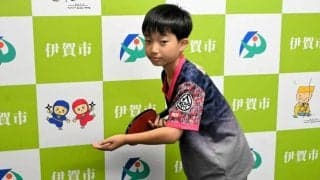 めざせ決勝トーナメント！伊賀の小学4年・奥屋さん、卓球全国大会へ