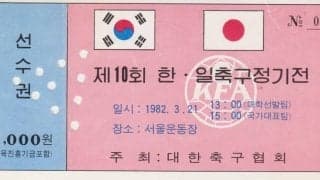 ライバルとは呼べない｢日韓定期戦｣の韓国代表、育った町に住んでいた｢昭和の名人｣六代目圓生【E-1選手権の地で振り返る｢日韓サッカー｣と｢大久保」】(1)