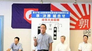 準決勝は中京×帝京大可児、県岐阜商×関商工　高校野球岐阜大会