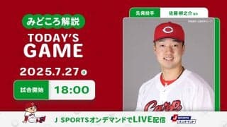 【見どころ解説】連敗ストップ＆再浮上へ起爆剤となる選手の台頭が待たれる　レギュラー奪取へアピールする選手は誰だ！？