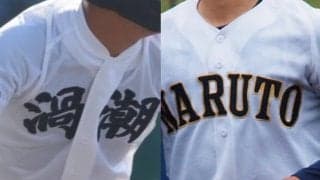 徳島大会は29日に「鳴門対決」の決勝！夏決勝では鳴門が4戦全勝！【2025年夏高校野球】