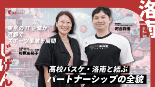 東京のIT企業・じげんは、なぜ京都で3x3チームを創設したのか？名門・洛南バスケ部と共に描く未来とは
