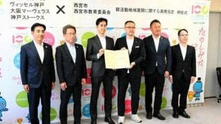 阪神タイガースなど4チームと連携協定　西宮市、部活動の地域移行で