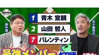 真中満と五十嵐亮太がヤクルトスワローズの歴代最強打線を組んでみた