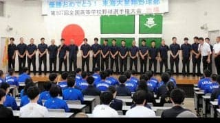 東海大熊本星翔、甲子園へ　「一つひとつ勝ち上がる」壮行会で決意