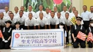 聖光学院が大阪へ出発　元球児のJR社員「一試合でも多く躍動を」