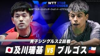 【男子シングルス2回戦】及川瑞基 vs ブルゴス｜WTTスターコンテンダーフォズ・ド・イグアス2025