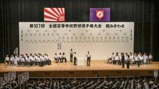 横浜は敦賀気比と激突、京都国際は健大高崎と　夏の甲子園組み合わせ