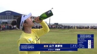 【動画】山下美夢有、最終ホールで仲間からシャンパンを浴びて笑顔　メジャーVに実況・岡本綾子さん「やったー！」