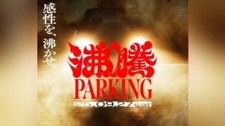 9月27日(土)開催のジャンルレスサイファーイベント「沸騰PARKING」ゲストパフォーマー、梅田サイファーメンバーのコメントを公開！