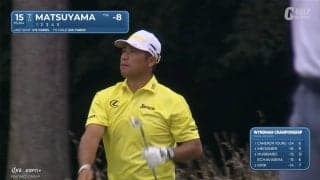 【動画】松山英樹はFedExカップランキング21位でプレーオフシリーズ進出　優勝はキャメロン・ヤング【ウィンダムチャンピオンシップ4日目】
