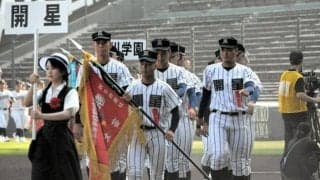 甲子園で足並み、手の振りあわせて行進　開星が開会式リハーサル