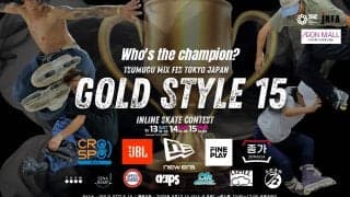 インラインスケート国内最高峰の大会「JAPAN INLINE SKATE CONTEST GOLD STYLE 15」が開催！
