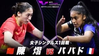 【女子シングルス1回戦】陳熠 vs パバド｜WTTチャンピオンズ横浜2025