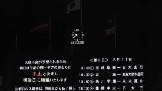 10日は雨天順延決定！天候不良予想で4試合すべて11日に！日程は1日ずつ順延となり決勝は23日に変更【25年夏甲子園】