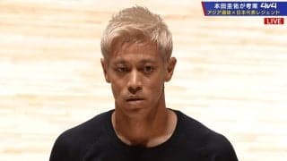 本田圭佑の“黄金の左”に会場騒然！“圧巻ダイレクトループ”が「うめえｗ」「綺麗に決まったな」レジェンドマッチで圧巻弾