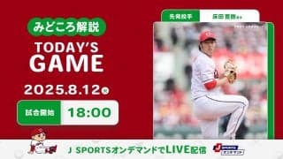 【見どころ解説】降雨中止を恵みの雨に　3線連続ベンチスタートの小園がスタメン復帰＆新人佐々木が一軍復帰