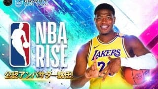八村塁が『NBA RISE』のアンバサダーに就任…ログインボーナスキャンペーンも実施