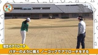 寄らないと悔しい30ヤードの花道からのアプローチ　ミスなく寄せる打ち方とは？