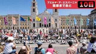 【ブエルタ・ア・エスパーニャ開幕まであと10日！】いまさら聞けない！？シーズン最後のグランツール「ブエルタ・ア・エスパーニャ」とは