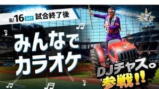 日本ハム、2軍戦後にカラオケ大会開催へ　DJチャス「デュエット希望の方はいつでも」
