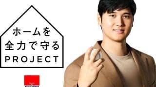 大谷翔平が明かした“大切なもの”「ワンコや家族」　新CM公開「セコム、してますか？」