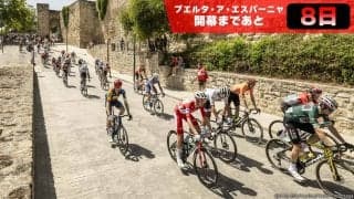 【ブエルタ・ア・エスパーニャ開幕まであと8日！】今年は第80回目の記念大会！ブエルタの成り立ちとは？