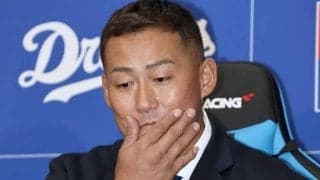 中日が中田翔の今季限りでの現役引退を発表「引退を決断したのは2か月くらい前」「申し訳ない気持ちでいっぱいで悔しい」