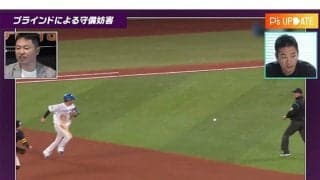 打球や野手に触れなくても守備妨害　元NPB審判が解説する基準「相当難しいジャッジ」