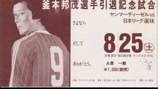日本サッカー界最強のFW釜本邦茂さんの｢母校｣を訪ねる(2)野球少年を｢世界の釜本｣に変え、初代｢釜本二世｣を生んだ学校、JFAに求めたい｢記念碑｣設置