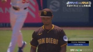 「ダルさんどうした…」39歳初登板のダルビッシュ有、初回2本の被弾に心配の声続々 大谷翔平は仲間の一発に破顔