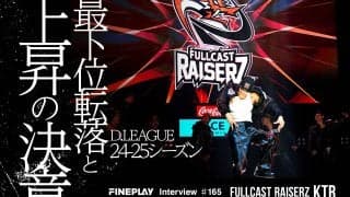 FULLCAST RAISERZ｜D.LEAGUE 24-25シーズン最下位転落と上昇の決意
