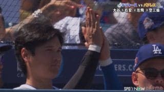 「お上品拍手草」そのリアクションは何？大谷翔平の“ちっちゃいパチパチ”が話題「神の手の叩き方」「控えめ拍手かわよ」