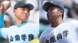 沖縄尚学の150キロ左腕・末吉を打ち崩せるか！好調・山梨学院右打者の攻略が勝敗を分ける【第107回夏甲子園・準決勝みどころ】