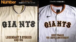 読売巨人軍90周年NEXT ─ 永久欠番と伝説の継承　永久欠番「14」- 沢村栄治（1936–1943／投手）【PR】