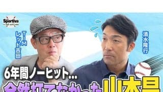 【プロ野球】清水隆行が巨人入団後に感じた不安「何年でやめることになるのかな」