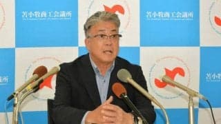 日本ハム2軍施設誘致の期成会結成へ　苫小牧商工会議所　官民足並み